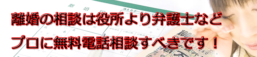 東大和市で離婚相談するなら市役所より弁護士等プロに無料電話相談です!